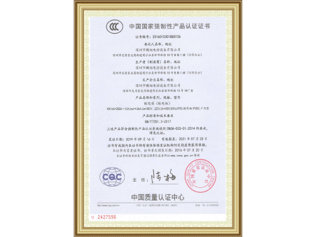 國(guó)家強制性産品認證證書(shū)